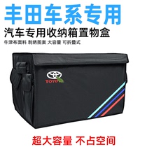Car storage box Camry Highlander Corolla Ralink RAV4 Reiz Vios backup storage box storage box