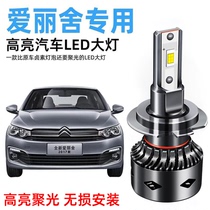 08-18 New Elysee LED headlights modified low beam high beam headlight bulb fog light super bright special