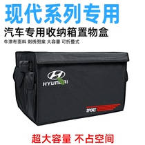 Hyundai car storage box IX35 leading Sonatalang moving tour famous map backup storage box finishing storage box