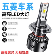 Wuling led headlight Hongguang S glory light small card modified high-brightness spotlight dedicated integrated near-beam high-beam bulb