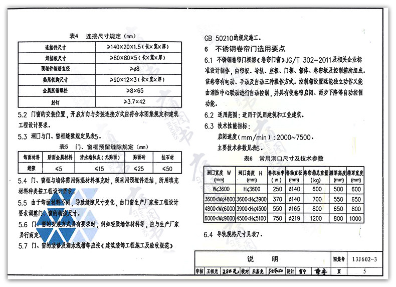 13j602-3不锈钢门窗 国家建筑标准图集 建筑专业图集 门窗及天窗图集