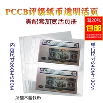 Rating Banknote Collection Brochure Loose-leaf Widening 2 Lines Transparent Loose Leaf PMG Rated Banknote Inner Page Numismatic Collection