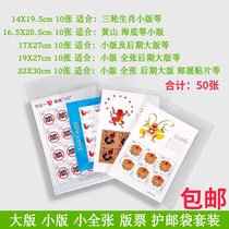 High Transparent High Definition Senior Large Edition Stamp Protective Sleeve Small version of Zhang Xiaoquan Zhangs stamp protective bag suit