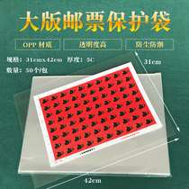 Large Edition Zhang Guard Bag OPP Large Edition Stamp Protection Bag 31cm × 42cm 1 Pack of 50