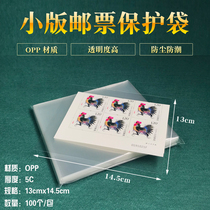 Protective bag 13cmX14 5cm Stamp protection bag Three rounds of zodiac letdown give a version of the yellow version full