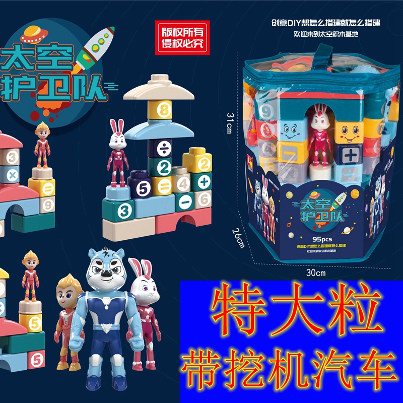 Sanjia Guards Beautiful Girl Blue Rabbit Car House Building Blocks Big Grain Children's Educational Splash Building Blocks Toys Tasteless