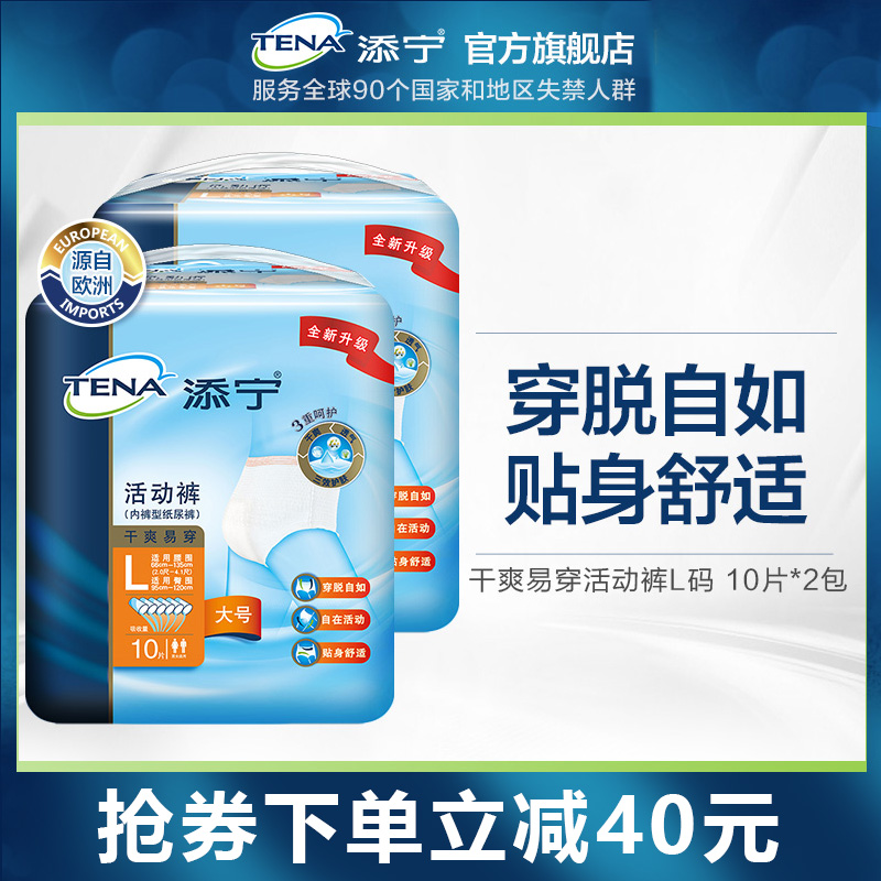 tena/tian ning is dry and easy to wear activities pants underwear type diapers pull-up pants into the elderly pregnant women l large 20 pieces