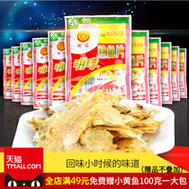 Pearl fish fillets 6G * 20 packs of cooked fish fillets aftertaste Zhoushan specialty seafood snacks when I was young