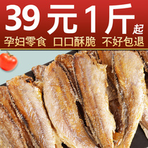 Zhoushan crispy small yellow croaker charcoal roasted yellow croaker dry roasted crispy ready-to-eat pregnant women casual snacks 500g