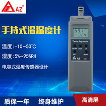 Taiwan Hengxin AZ8701 handheld high-precision temperature and humidity meter AZ8703 temperature and humidity measuring instrument AZ8705