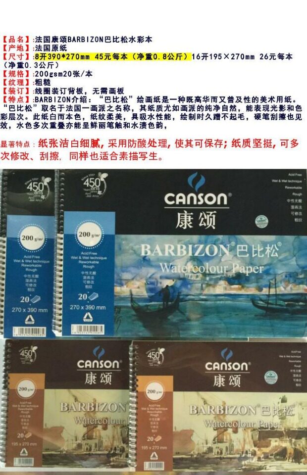 法国康颂canson巴比松水彩本 200g 8k16k20页水彩纸 水彩写生簿