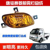 Applicable Tang Jun light ride Microcard Tang Jun Selling accessories Sybell Q version C version Former anti-fog lamp bumper light assembly