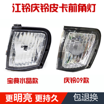 Suitable for the five Suzuchiang Suzuzuos front turn light assembly Qingling angle light small light lamp with wide light to celebrate the bell pickup truck
