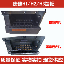 Suitable for Futian van light card Fukuda Conry 1 Conry 2 H1H2H3 series CAR PEDAL FOOT PEDAL