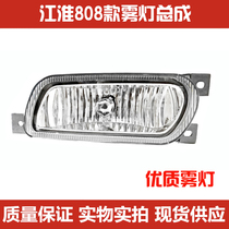 Suitable for Jianghuai van Suzuki Suzuzang Suzuki 2 Good luck FRONT FOG LIGHT 808 ANTI-FOG LAMP ASSEMBLY BAR LAMP