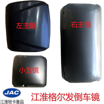 Suitable for Jianghuai Liang Sword Gelfa K5 K3LN944 Reflective Reversing Rearview Mirror Square Mirror Front Lower View Mirror Assembly