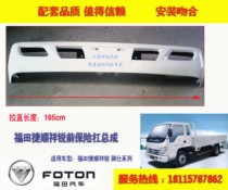 Applicable wagon era Pilot 2800 3360 small card star 3 front bumper assembly iron guard bar