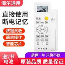 Suitable for Haier Haier air conditioning remote control universal central air conditioning small champion commander