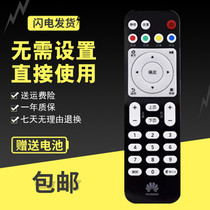 Applicable HUAWEI HUAWEI Yue Box Remote Control Network Set-top Box Mobile Telecom Unicom TV Box Original Edition