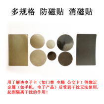 Ultra-thin mobile phone access control elevator parking rice card Water card Membership card Anti-interference ferrite wave absorbing material Anti-magnet