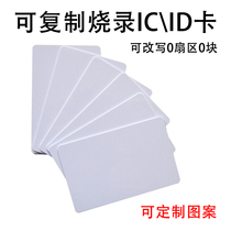 ic uid t5577 t5200 id white card can be copied burned and erased garage attendance access control elevator
