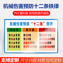 Mechanical injury prevention twelve iron laws four must have four non-repair four non-use Longhua New District fire security inspection and inspection environmental identification signs warning signs signs