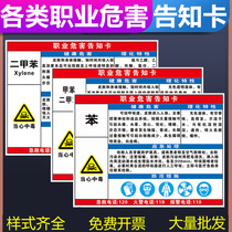 Benzene toluene occupational hazard notification card identification xylene methylbenzene benzene occupational disease hazard notification card notice board warning well-known card identification sign support customization