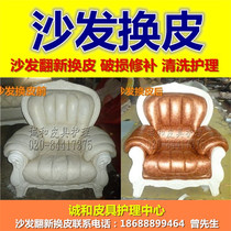 Guangzhou leather sofa refurbished leather repair cowhide sofa custom sofa set Guangzhou sofa refurbishment