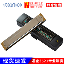 Japan TOMBO Tongbao harmonica 21-hole polyphonic 3521 beginners students use musical instruments to perform professional harmonica