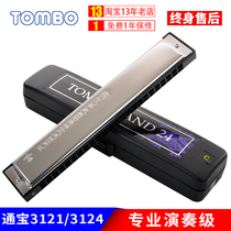 Japan TOMBO Tongbao harmonica 24-hole polyphonic 3124 beginners students use 3121 professional performance harmonica