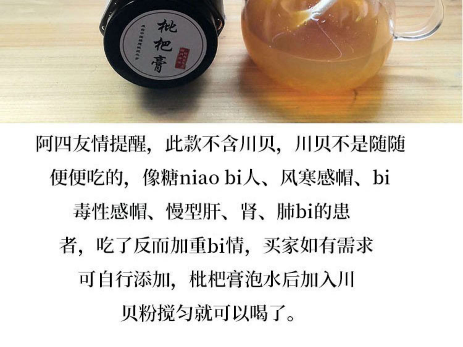 农家手工古法熬制枇杷膏400g