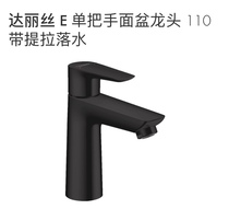 Hans Gedarice E single handle face basin tap 110 with lifting water 71710677 new Morden black