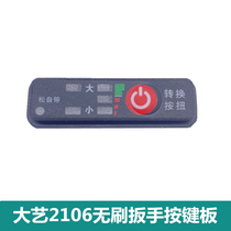 With big art 2106 brushless electric wrench key board lithium electric wrench speed control button size conversion sticker Universal
