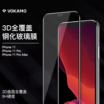VOKAMO mobile phone adhesive film applies iPhone11 steel chemical film pro max full envelope full coverage HD brief