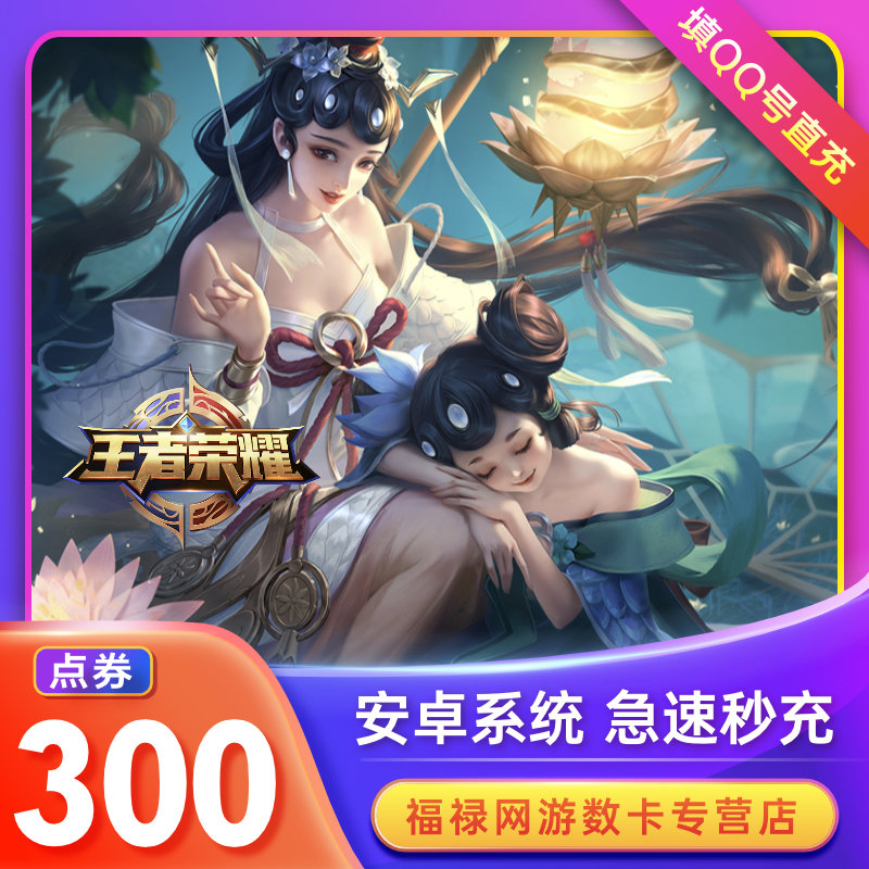 beware of fraud king glory point coupon android 300 point coupon 30 yuan q zone king glory point coupon direct charge