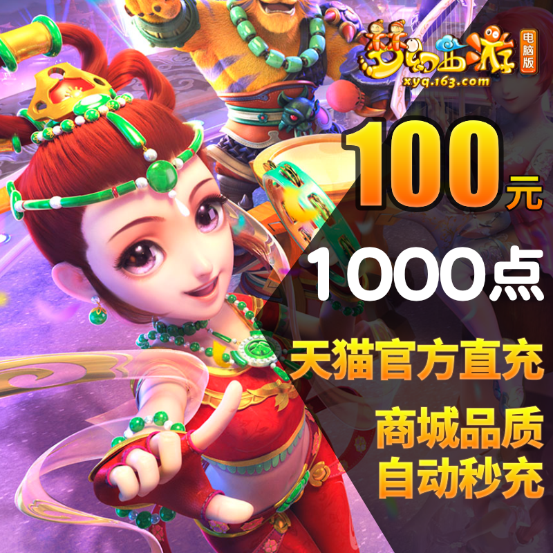 dream journey to the west 2 points card 100 yuan dream journey to the west 1000 points netease card 100 yuan automatic recharge