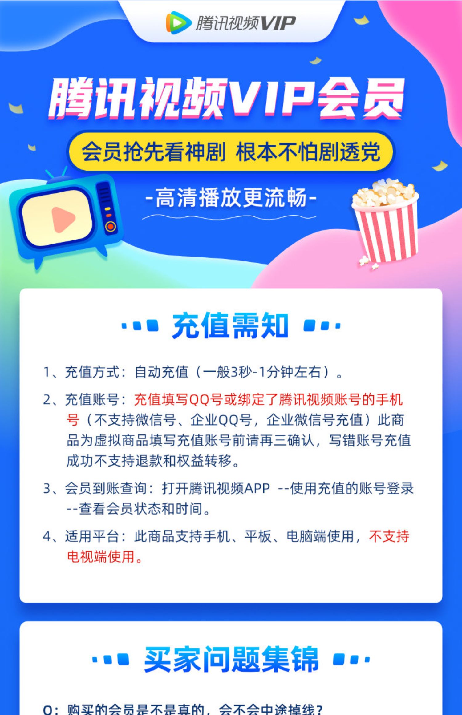 腾讯视频vip会员双十一优惠活动2025-腾讯视频双11活动2021-仅需99元/年-图片2