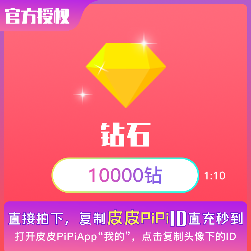 pipi pipi play diamond direct charge pipi diamond 1,000 rmb 10,000 diamond automatic recharge