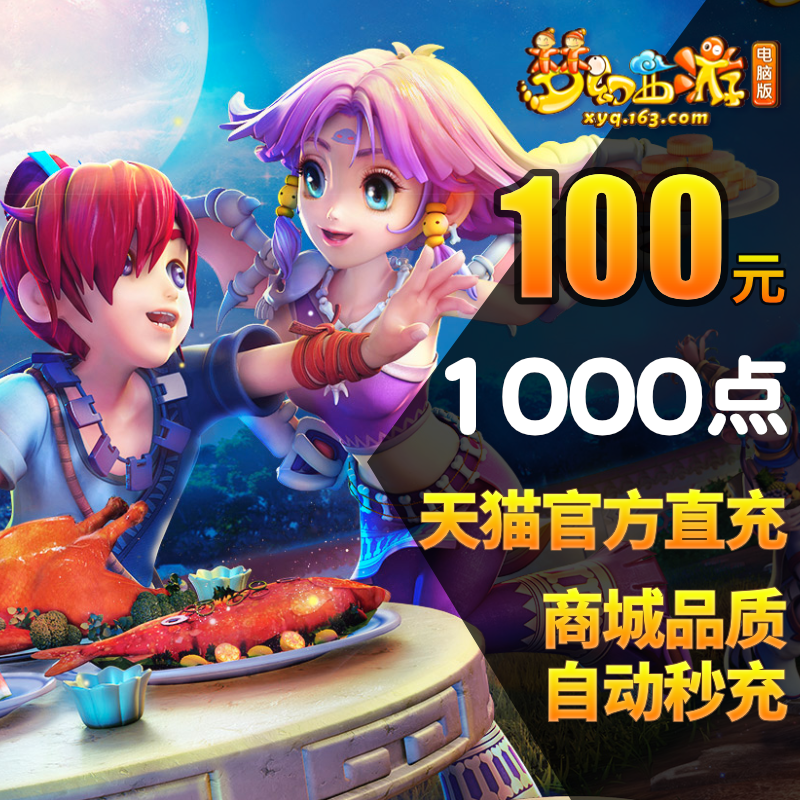 dream journey to the west 2 points card 100 yuan dream journey to the west 1000 points netease card 100 yuan automatic recharge