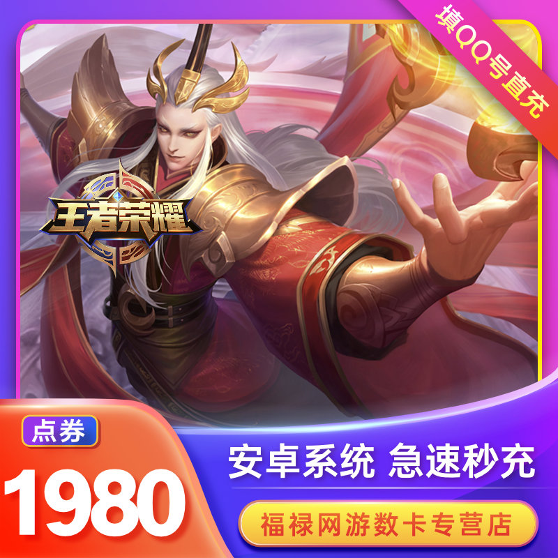 beware of scams king glory point coupon android 1980 point coupon 198 yuan q zone king glory point coupon