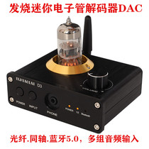 D3 fever mini tube fiber optic coaxial decoder DAC Bluetooth 5 0 audio receiver ear