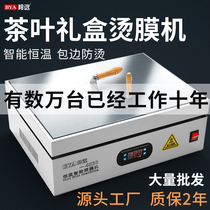 Tea gift box ironing machine plastic sealing machine heat shrink film packaging machine phone repair desoldering constant temperature heating table