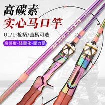 Carbon horse mouth rod ultra-soft UL-tuned L-tuned road sub-pole drop wheel set solid white strip solid straight handle micro-object rod
