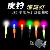 Night fishing led drift tail light electronic luminous rod night fishing eye-catching bean floating bold hair light rod electronic drift cr311
