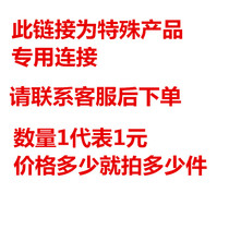 Various special products special links Various accessories convenient for the next single link postage