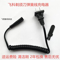 Suitable for Feike shaver charger cable FS710 FS717 FS718 FS719 FS720 FS727