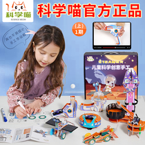 Science Meow small handmade childrens technology small production puzzle experiment toy set kindergarten gift diy material