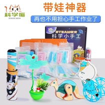 Science Meow small handicraft Childrens Technology small production puzzle experiment toy set kindergarten Technology Production Video