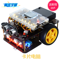 Children maker education STEM programmable robot Arduino intelligent learning education robot
