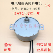 Applicable to Gree electric fan floor fan rotary leaf fan accessories synchronous motor shaking head Motor TYC50-B5 B2 5